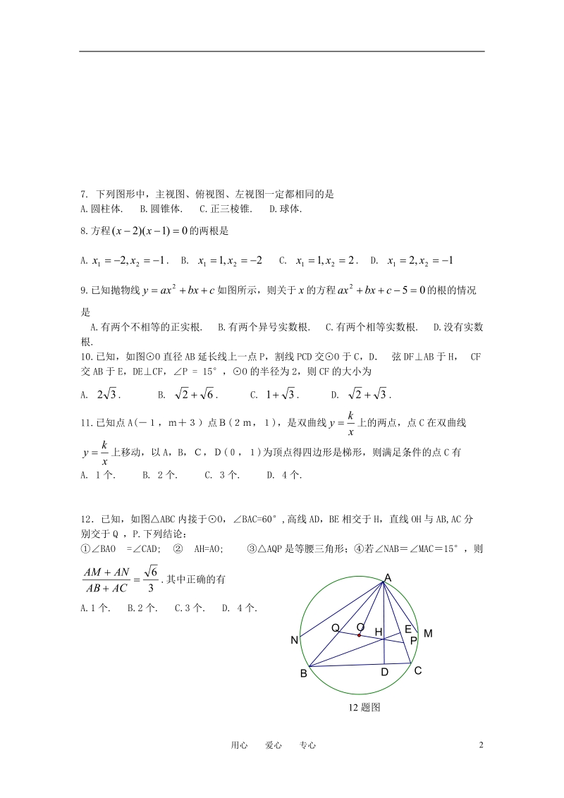 湖北省武汉市武昌区2010-2011学年度九年级数学十校联考试卷.doc_第2页