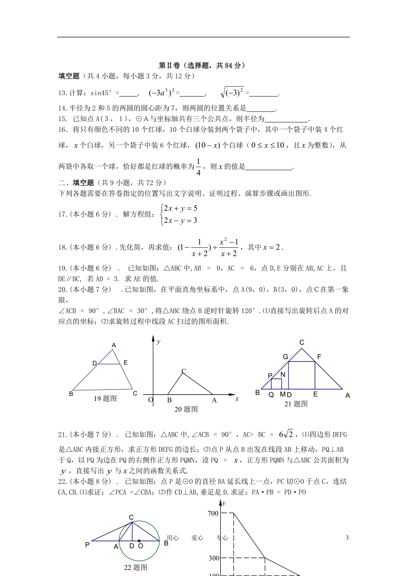 湖北省武汉市武昌区2010-2011学年度九年级数学十校联考试卷.doc_第3页