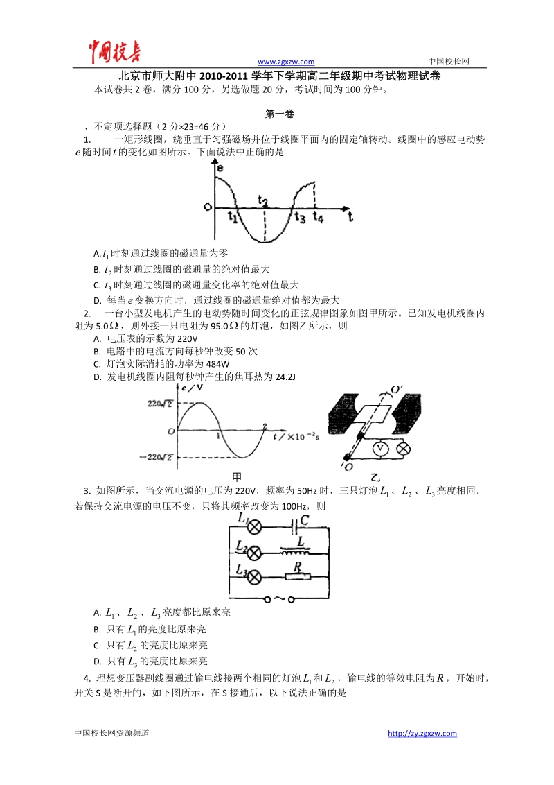 北京师大附中10-11学年高二下学期期中考.doc_第1页