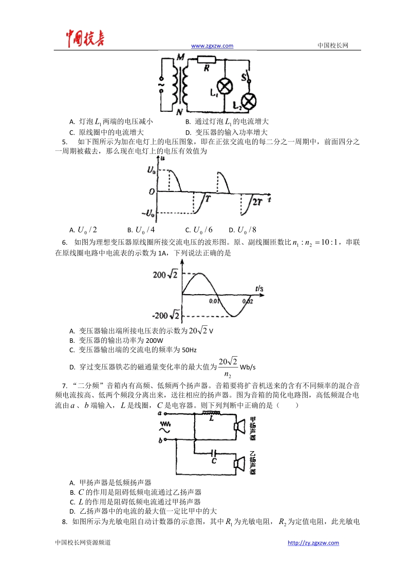 北京师大附中10-11学年高二下学期期中考.doc_第2页