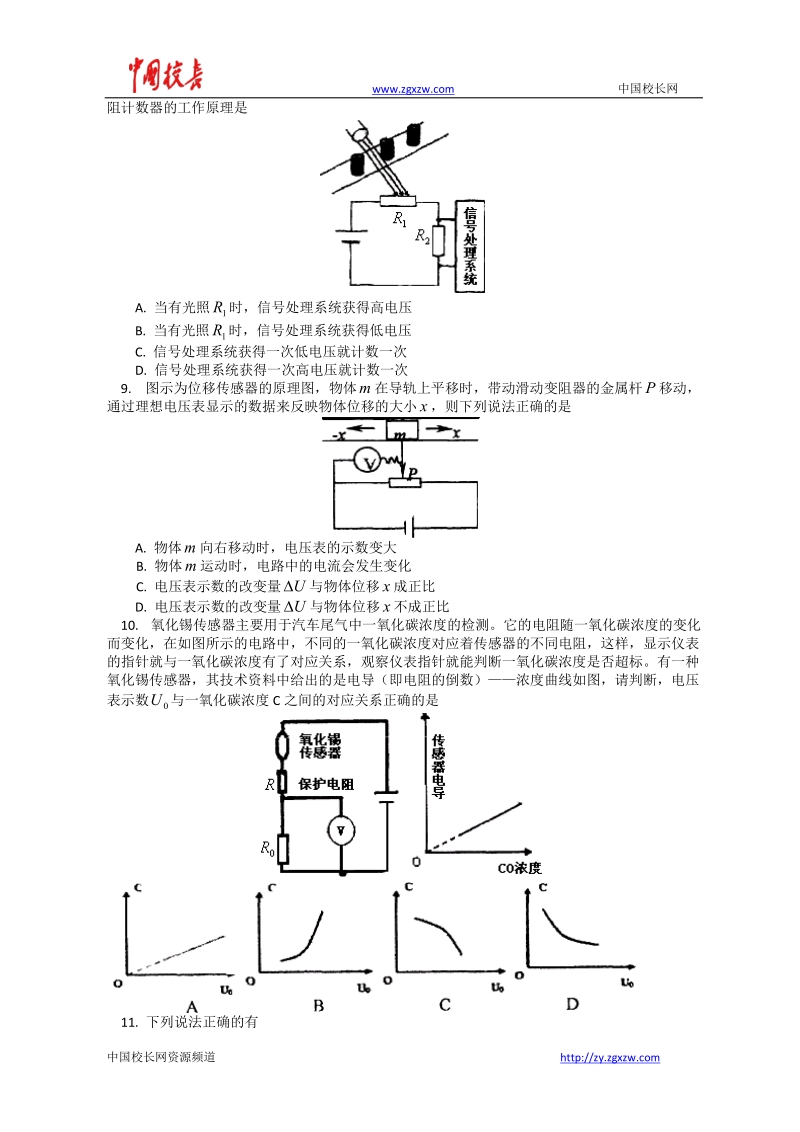 北京师大附中10-11学年高二下学期期中考.doc_第3页