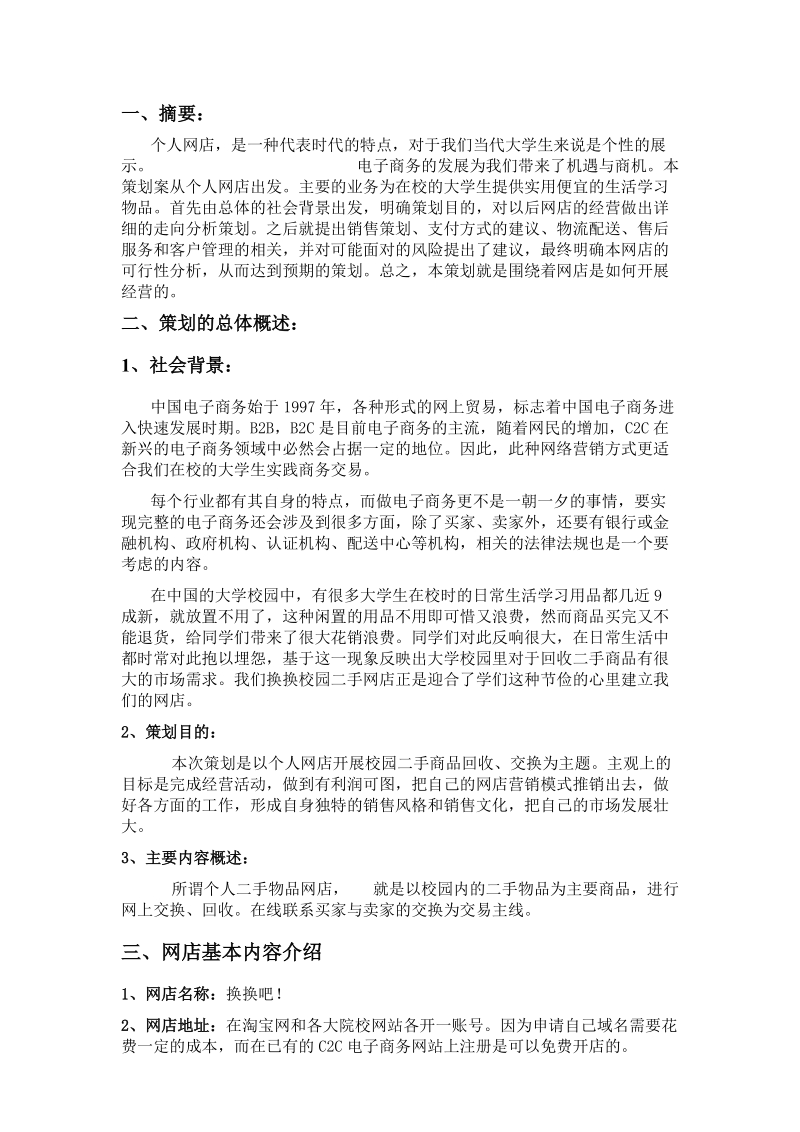 校园二手物品网店经营策划书.doc_第3页