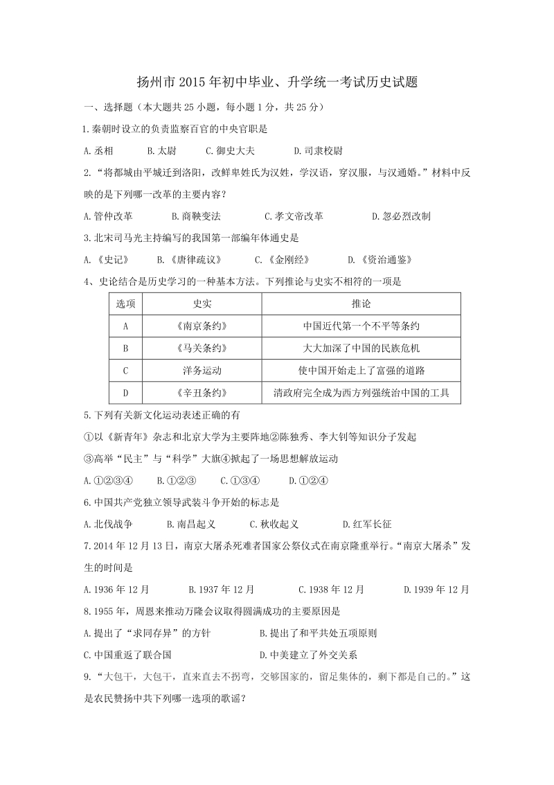 2015年扬州市中考历史试题及答案.pdf_第1页