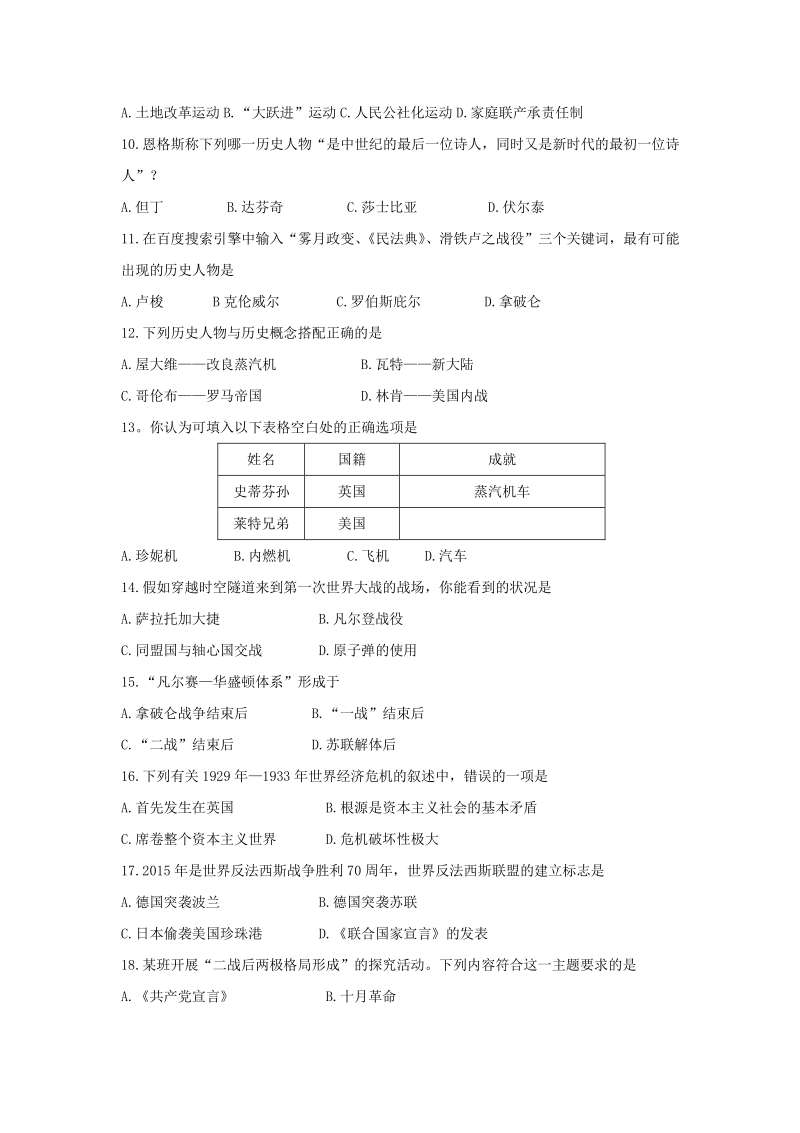 2015年扬州市中考历史试题及答案.pdf_第2页