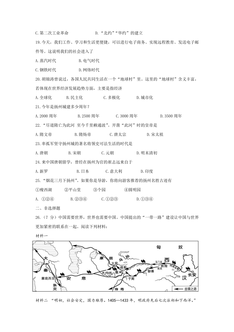 2015年扬州市中考历史试题及答案.pdf_第3页