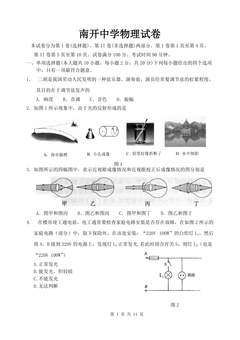 物理选拔卷a.doc_第1页