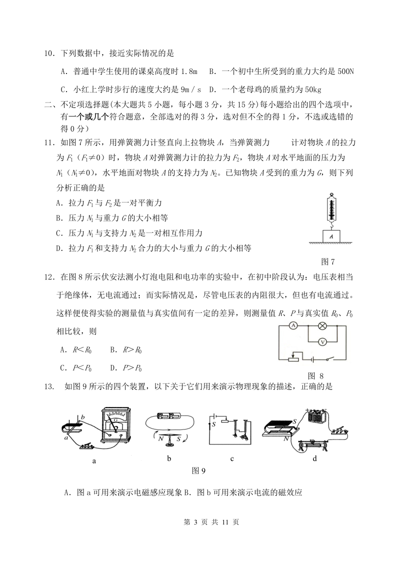 物理选拔卷a.doc_第3页