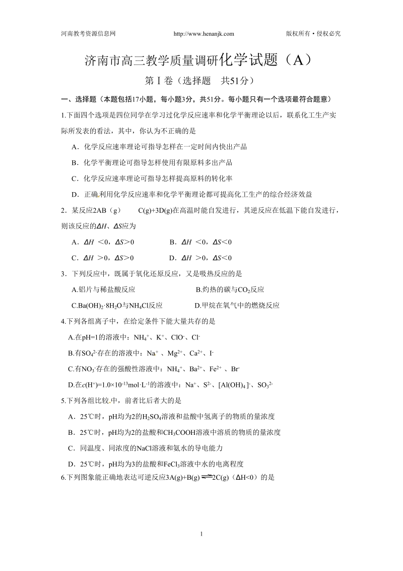 济南市高三教学质量调研化学试题.doc_第1页