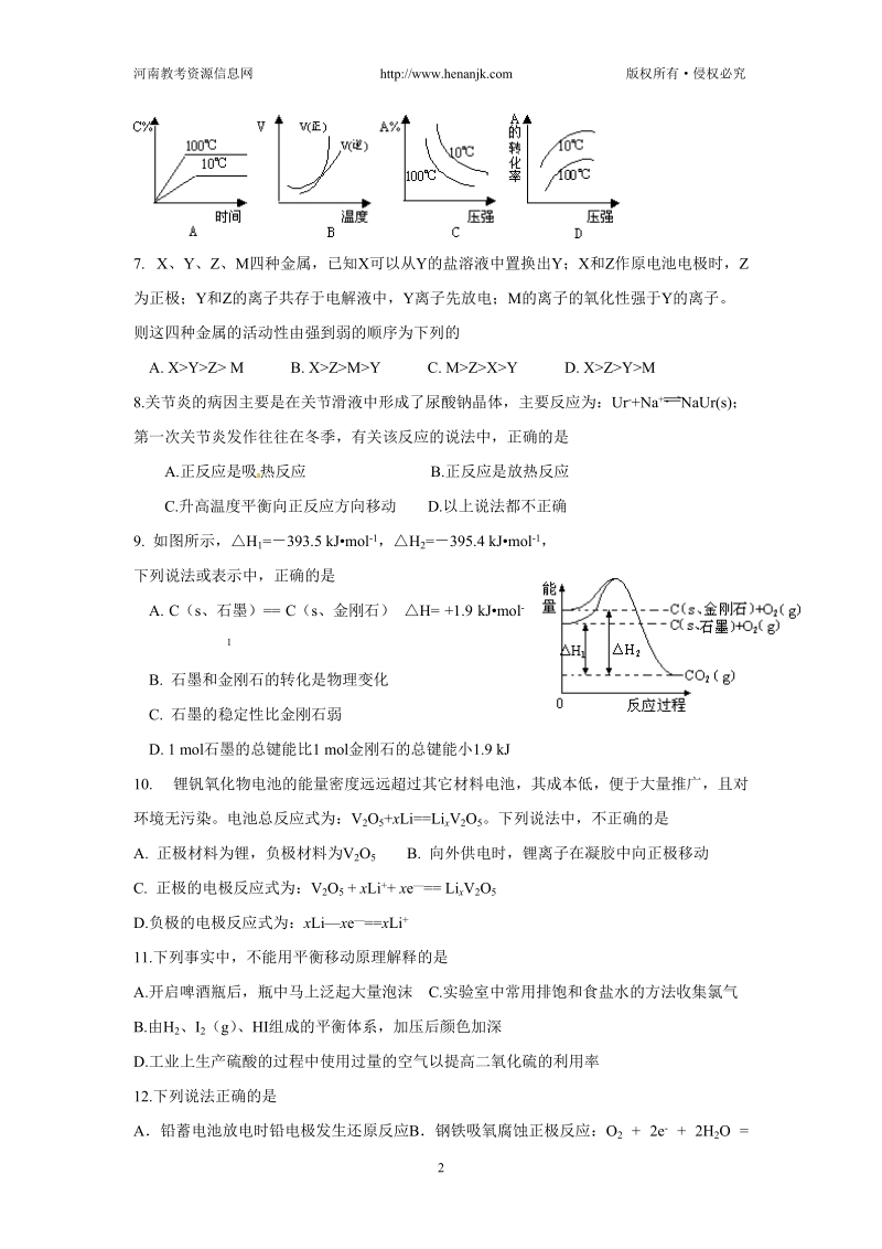 济南市高三教学质量调研化学试题.doc_第2页