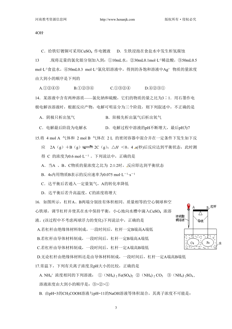 济南市高三教学质量调研化学试题.doc_第3页