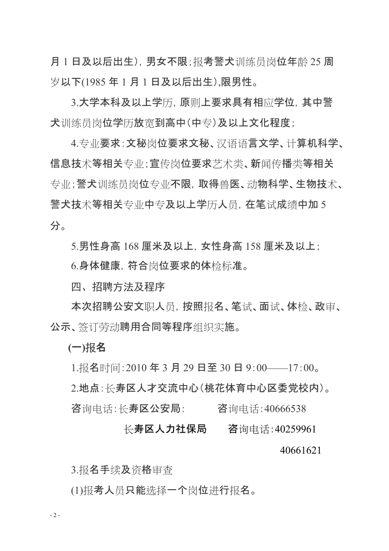 长寿区人力资源和社会保障局.doc_第2页