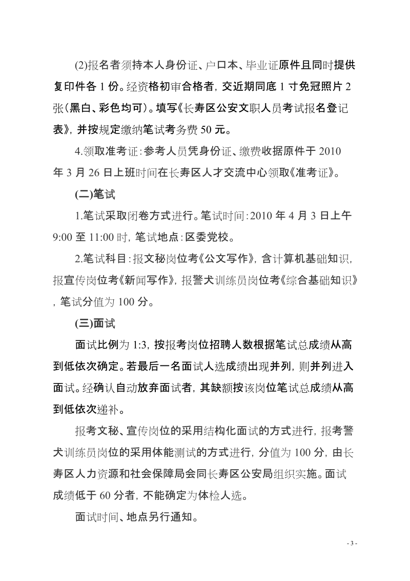 长寿区人力资源和社会保障局.doc_第3页