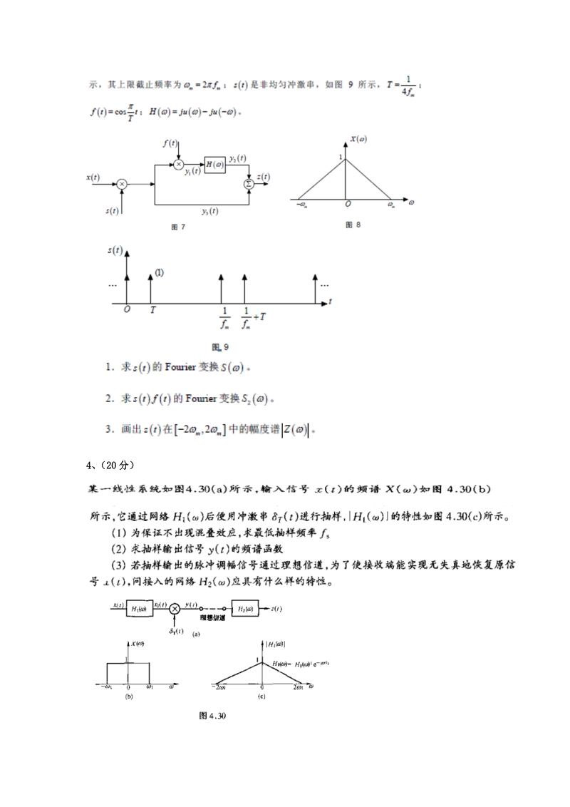 重庆邮电大学硕士研究生入学考试模拟试题.doc_第2页