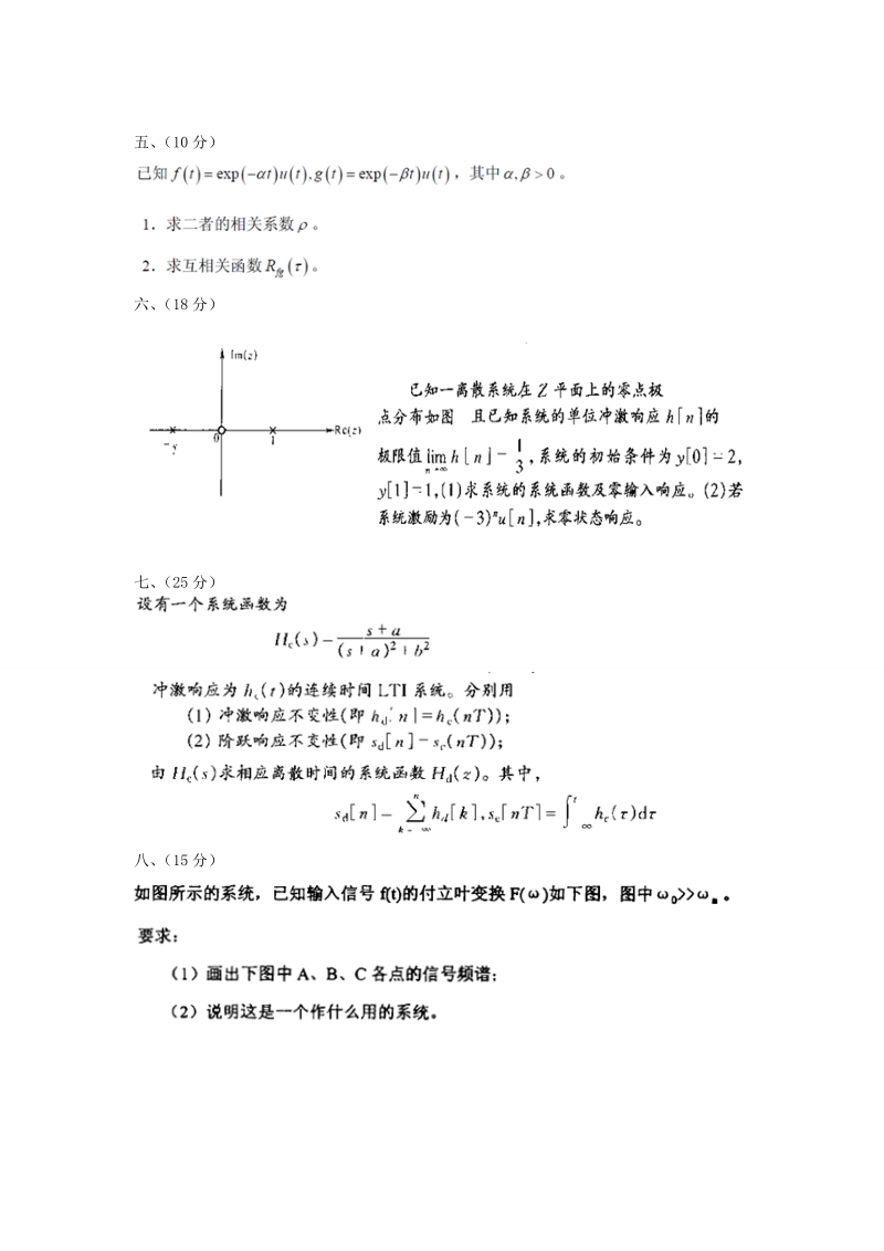 重庆邮电大学硕士研究生入学考试模拟试题.doc_第3页