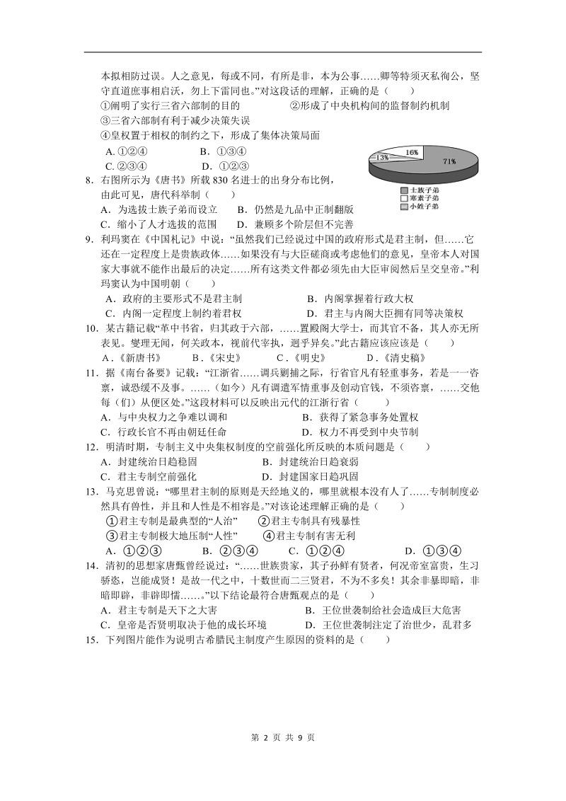 历史卷·2012届福建省安溪一中、惠安一中、养正中学高二年下期末联考试卷(2011.07).doc_第2页