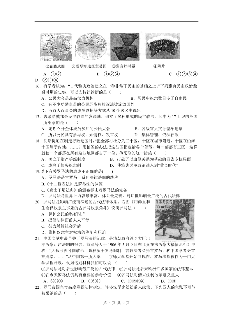 历史卷·2012届福建省安溪一中、惠安一中、养正中学高二年下期末联考试卷(2011.07).doc_第3页