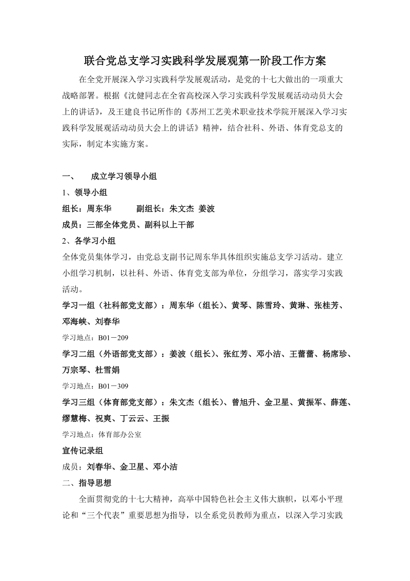 联合党总支学习实践科学发展.doc_第1页