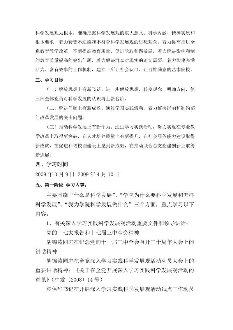 联合党总支学习实践科学发展.doc_第2页