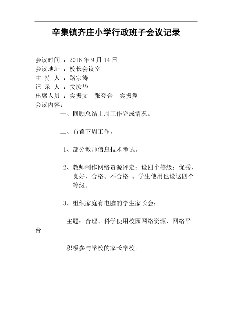 行政会议记录.docx_第2页