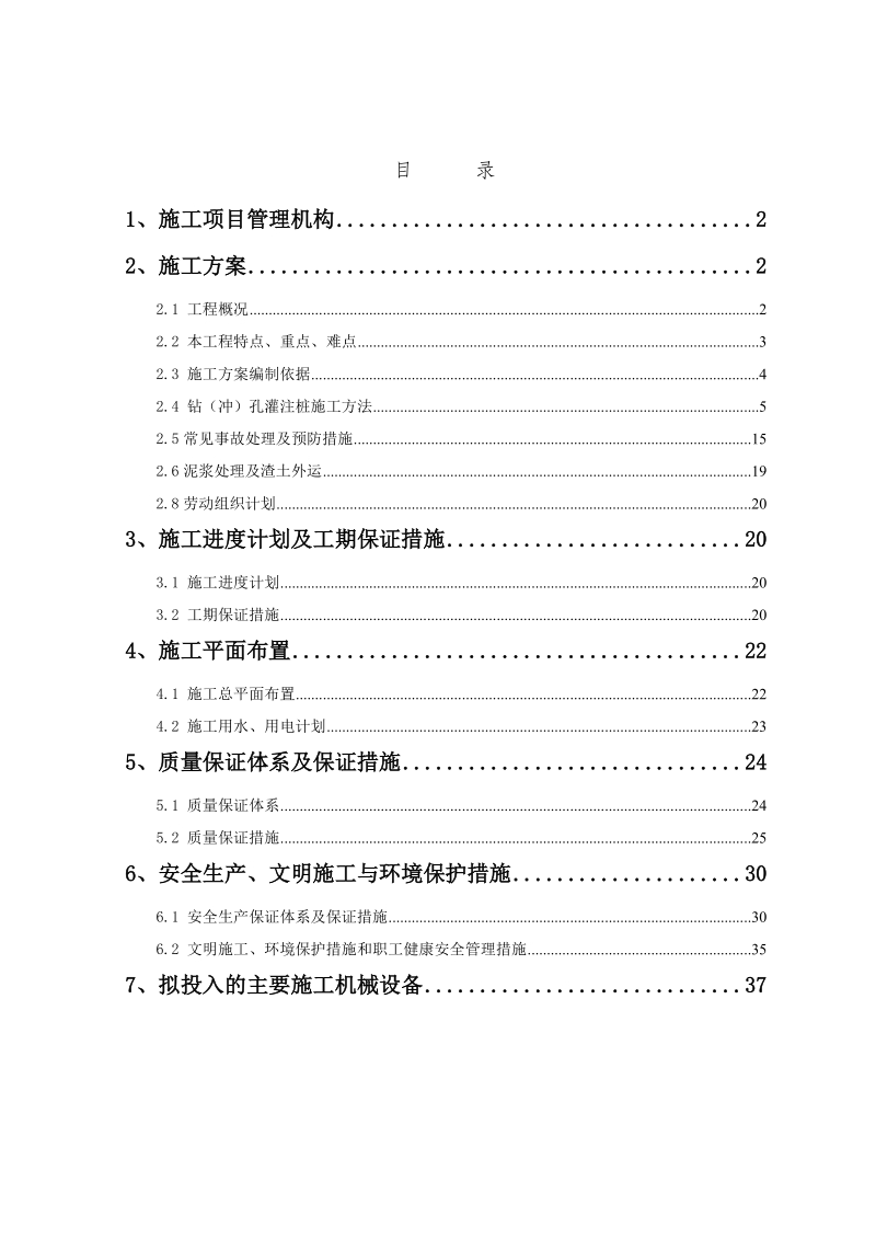 金信海怡花园桩基础工程施工方案.doc_第2页