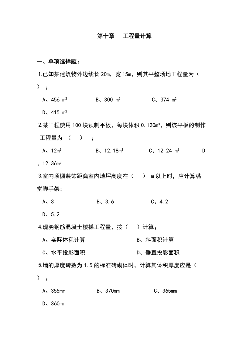 工程量计算.doc_第1页