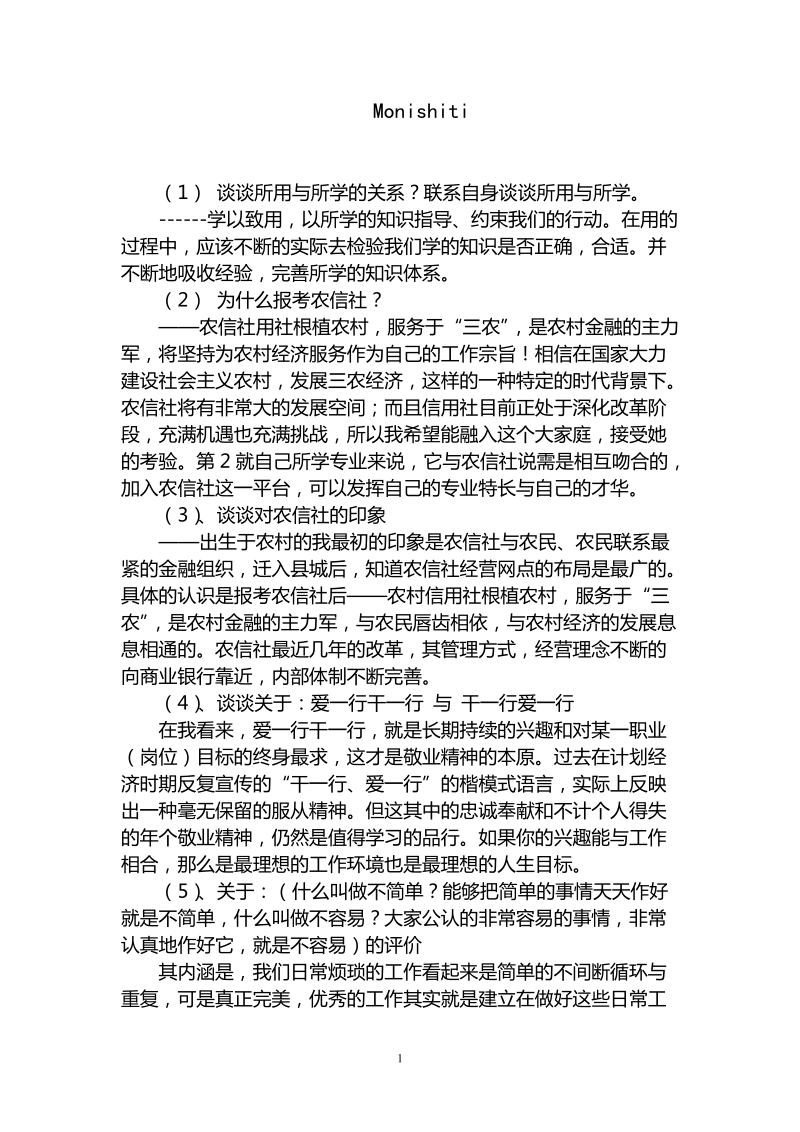 贵州省信合面试试题.doc_第1页