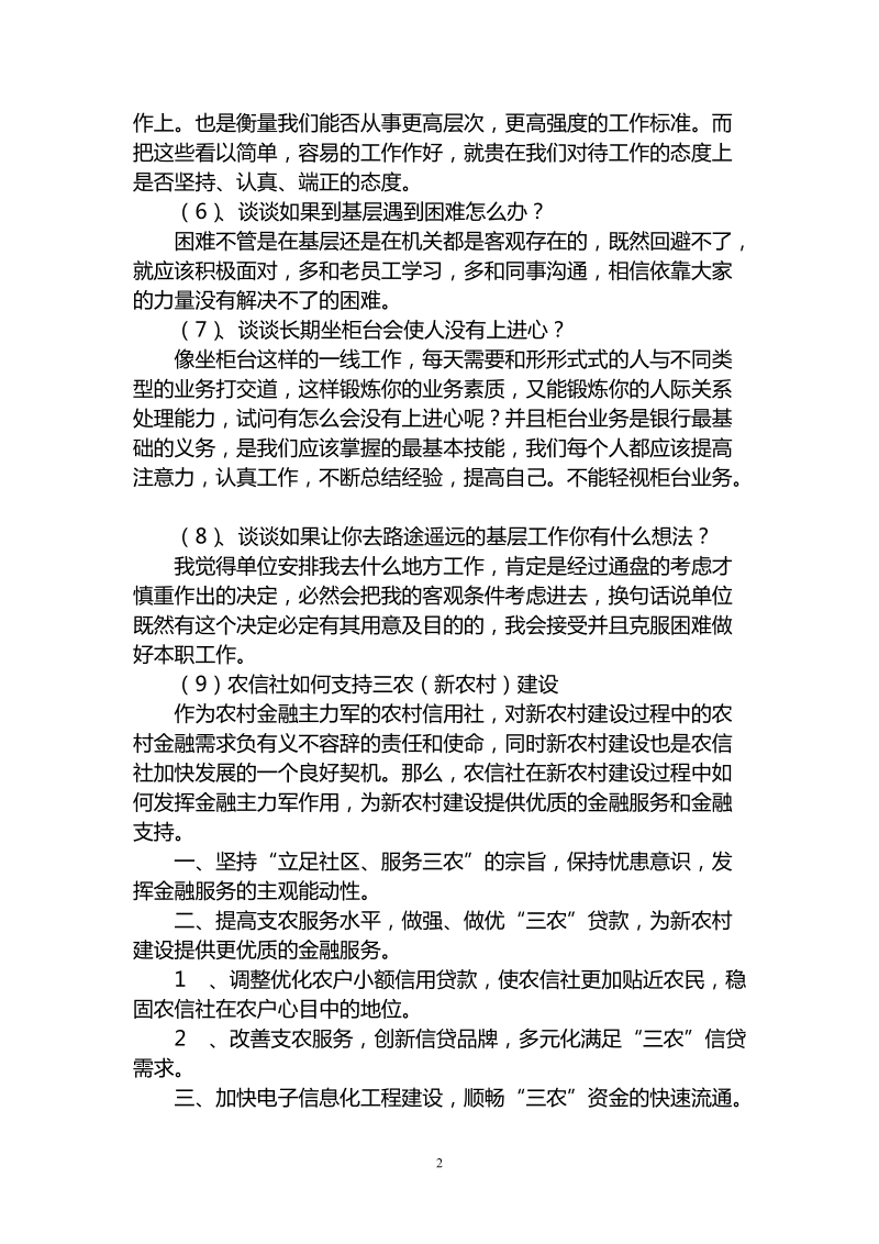 贵州省信合面试试题.doc_第2页