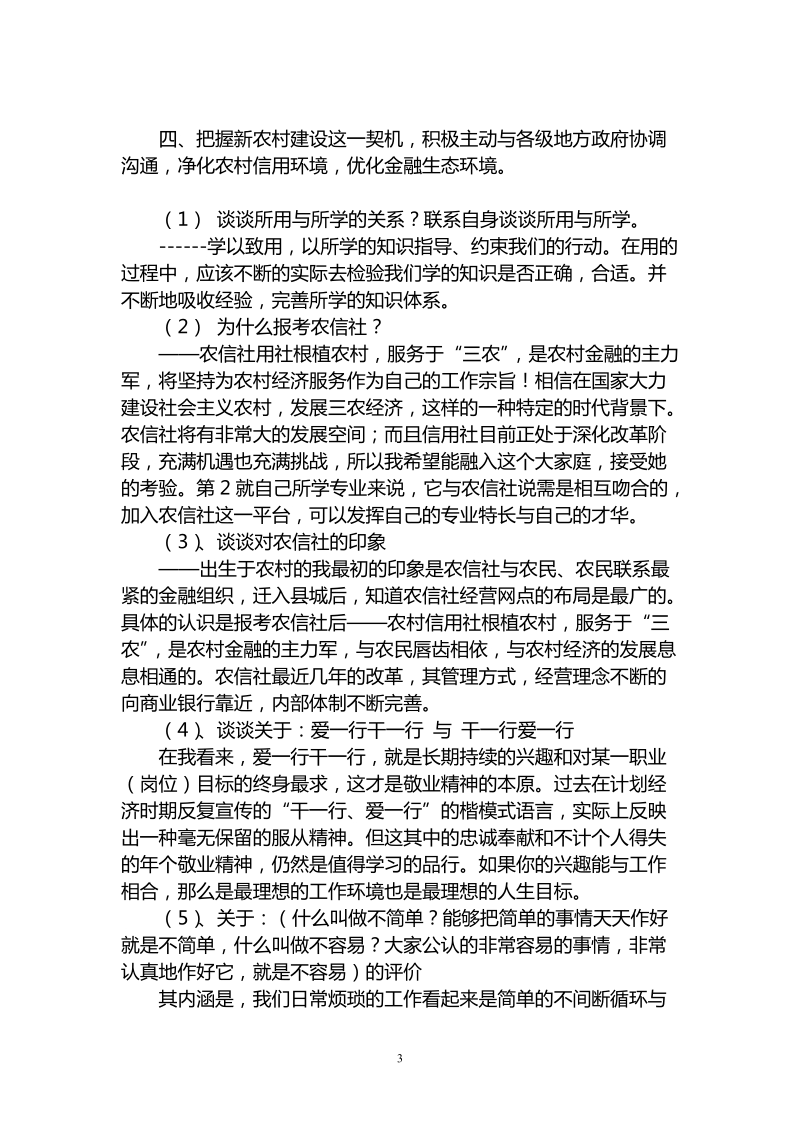 贵州省信合面试试题.doc_第3页