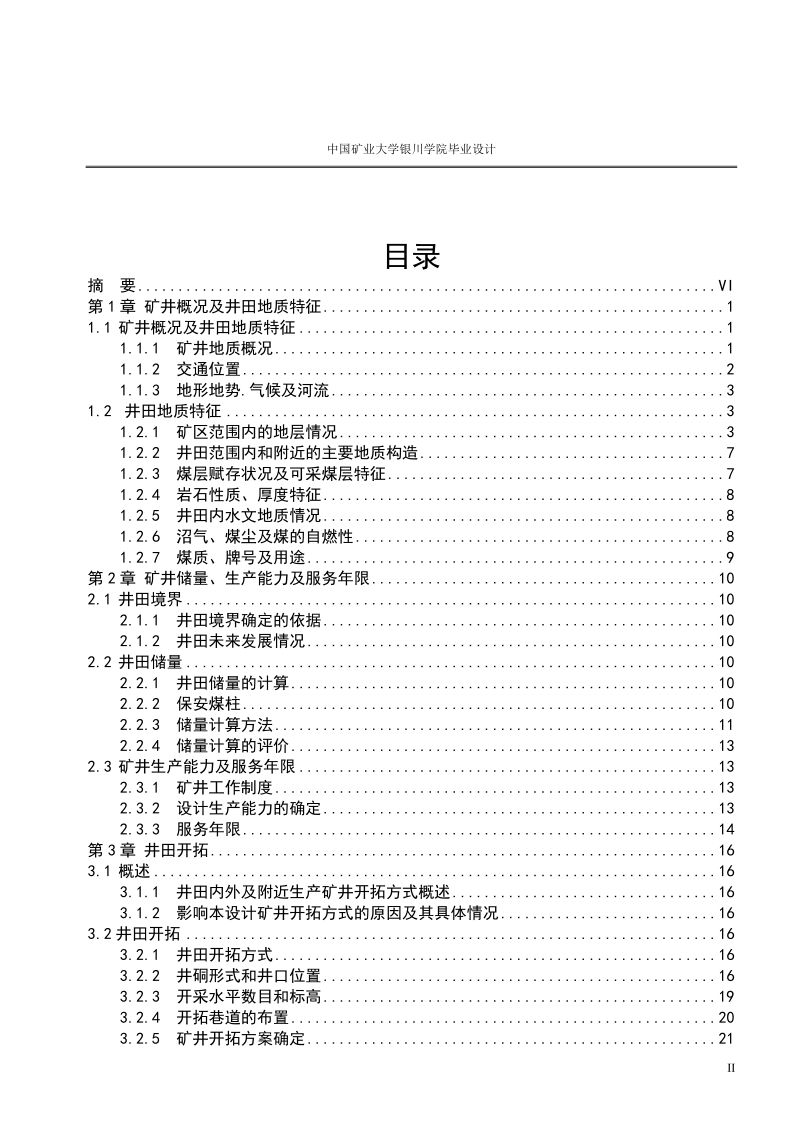 鹤岗矿业集团峻德煤矿2.4mt_a新井设计_课程设计设计.doc_第2页