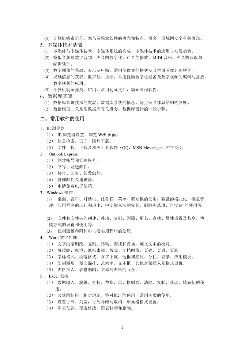 江苏省成人高等教育计算机基础统考.doc_第2页