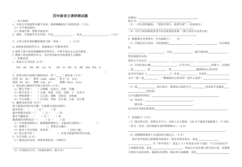 四年级下册语文调研试题2.doc_第1页