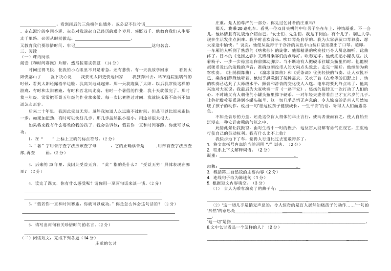 四年级下册语文调研试题2.doc_第2页