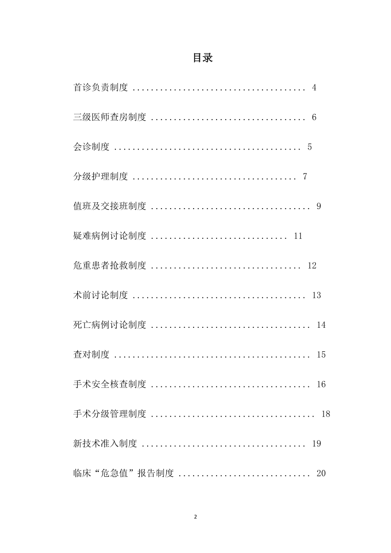 十八项医疗核心制度.docx_第2页