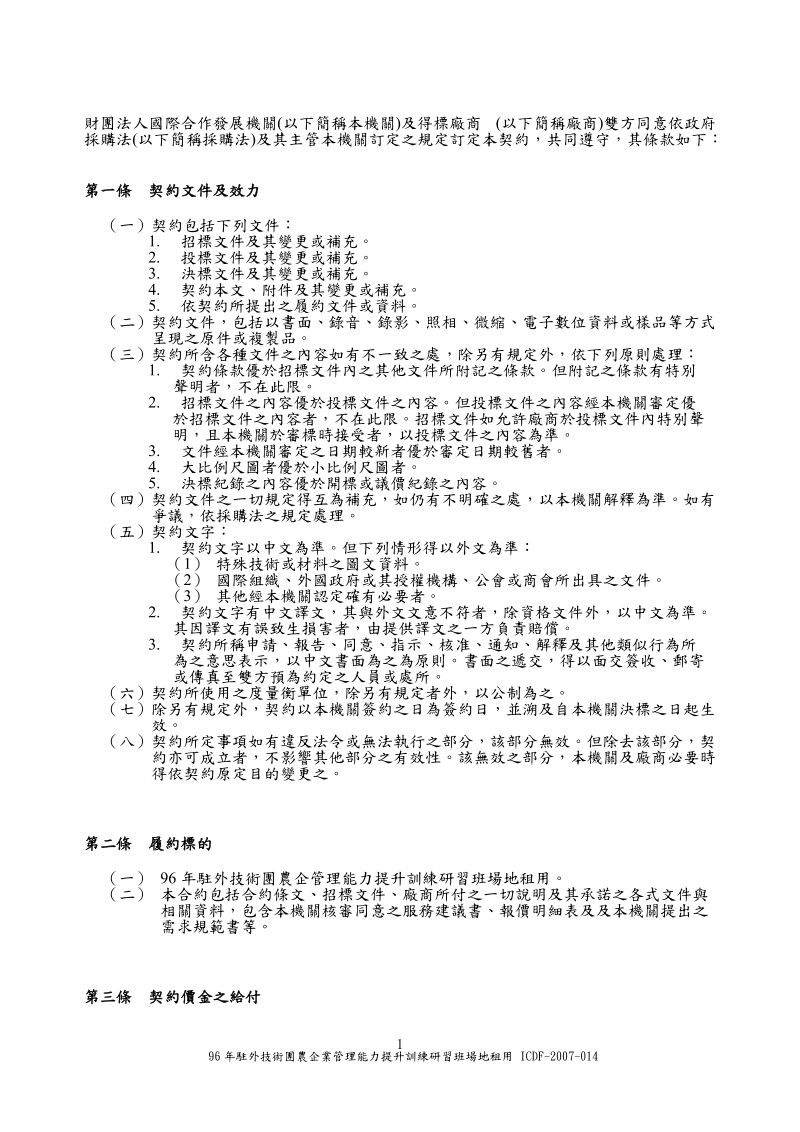 财团法人国际合作发展机关.doc_第2页