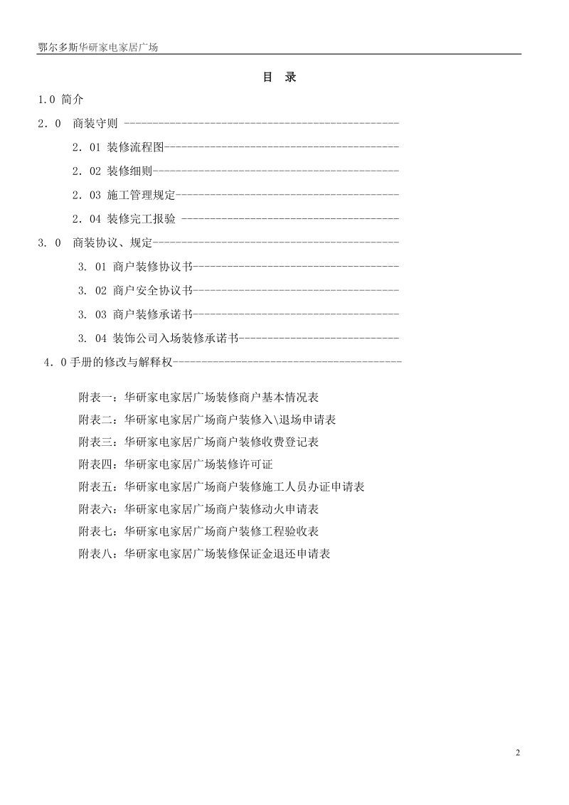 商户装修手册.doc_第2页