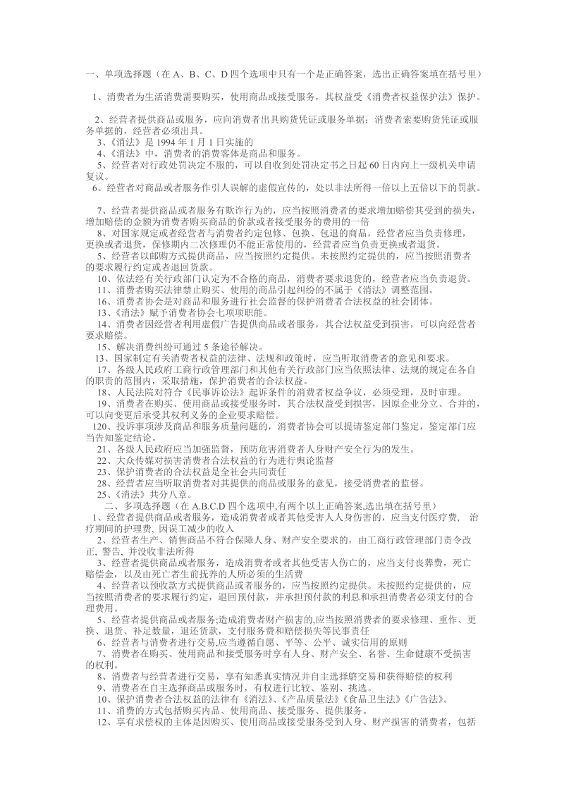 物价质量法规试题.doc_第1页