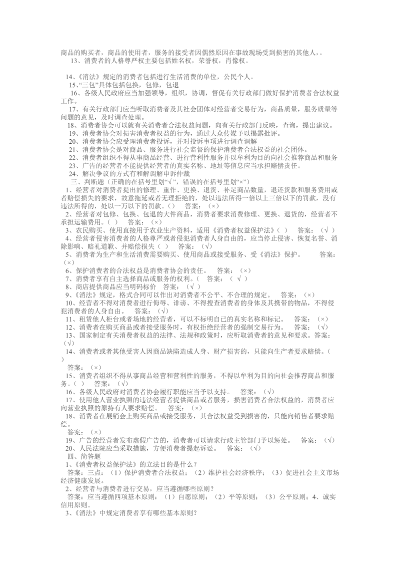 物价质量法规试题.doc_第2页