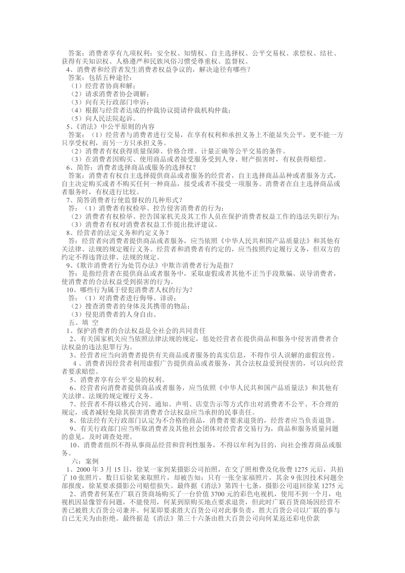 物价质量法规试题.doc_第3页