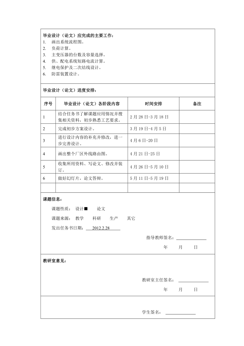 铜陵旋力球团工程的电气设计毕业设计.doc_第3页