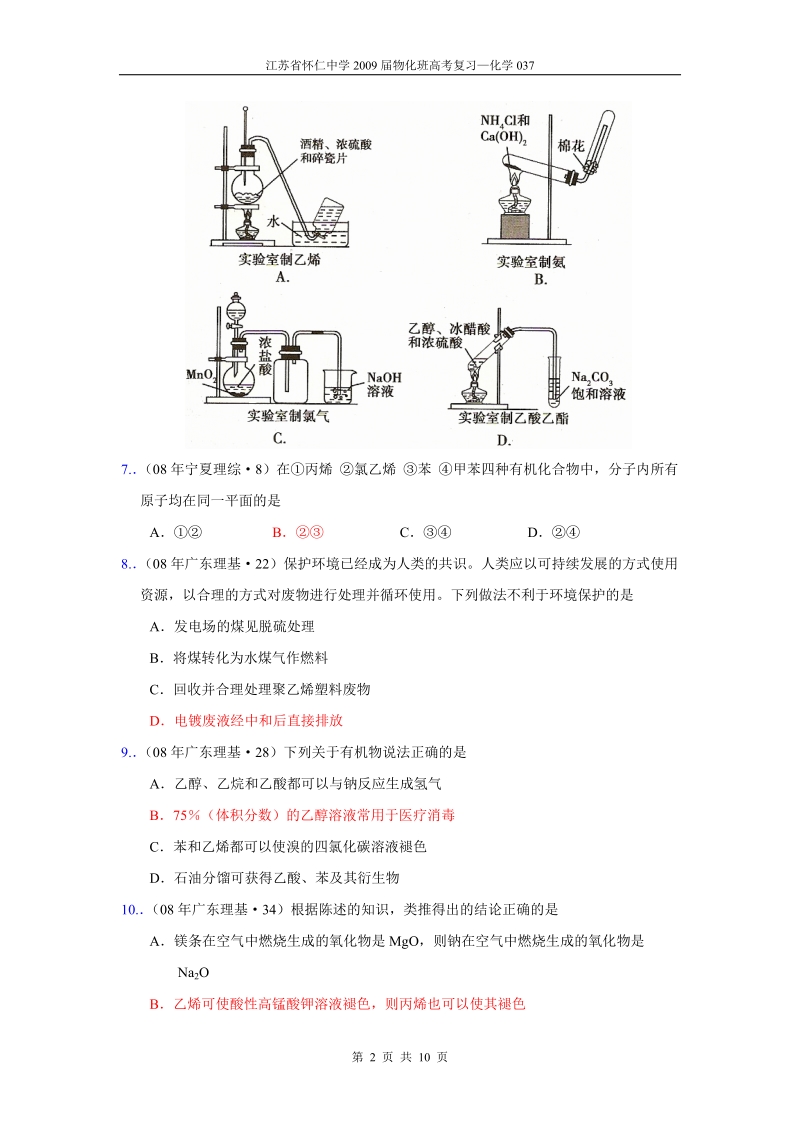 有机选择测试三.doc_第2页