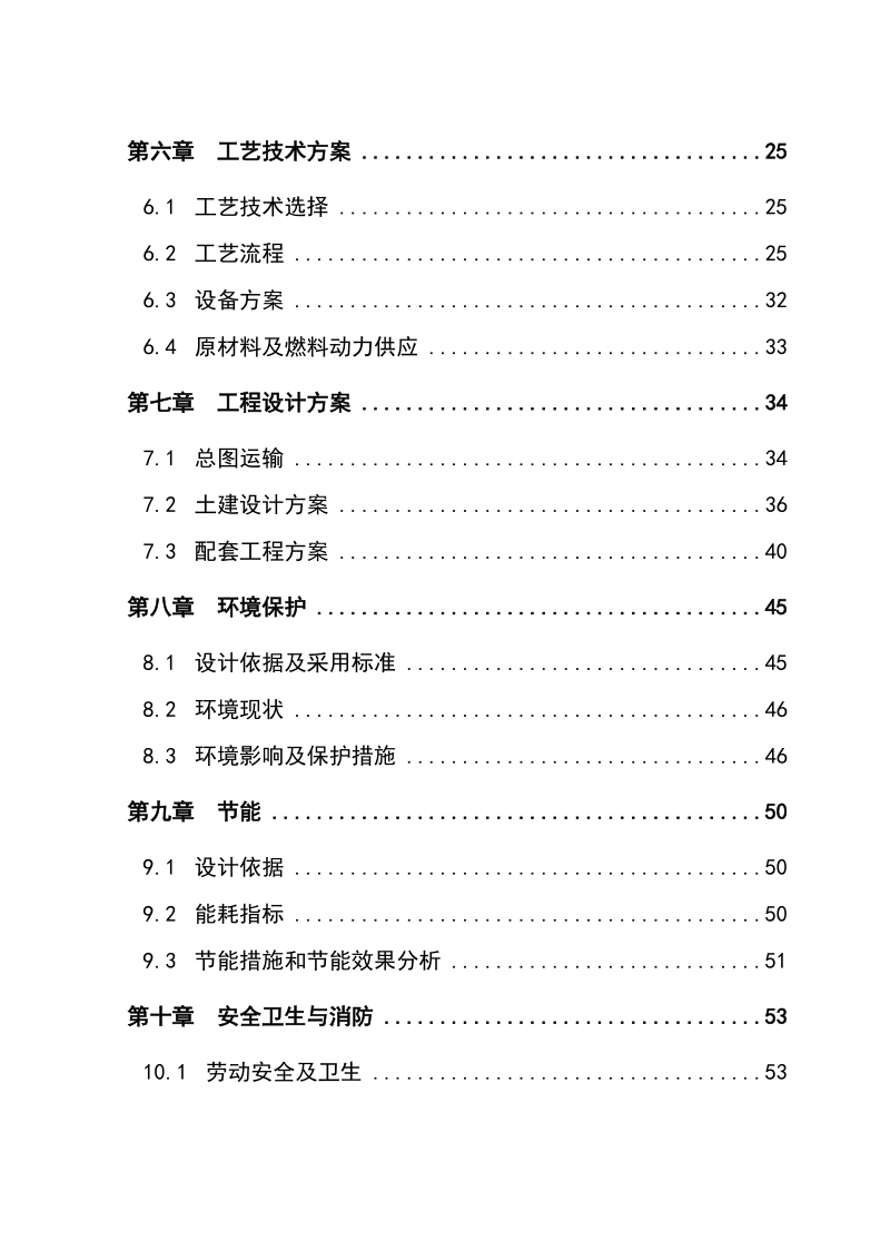 麻杆及植物秸秆综合利用替代木材项目可行性研究报告.doc_第3页