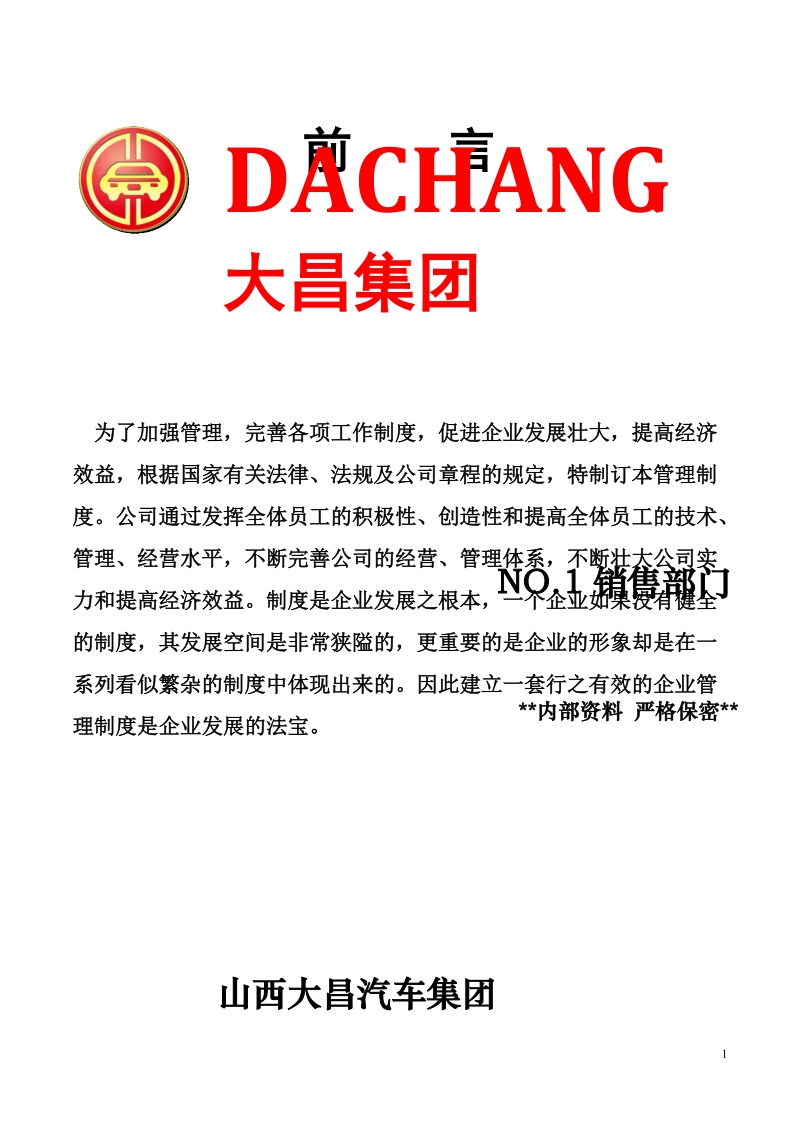 销售部规章制度手册.doc_第2页