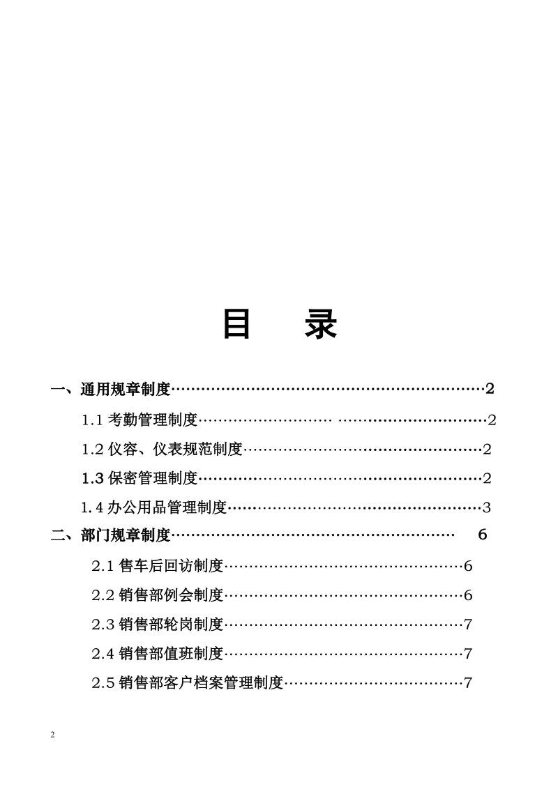 销售部规章制度手册.doc_第3页