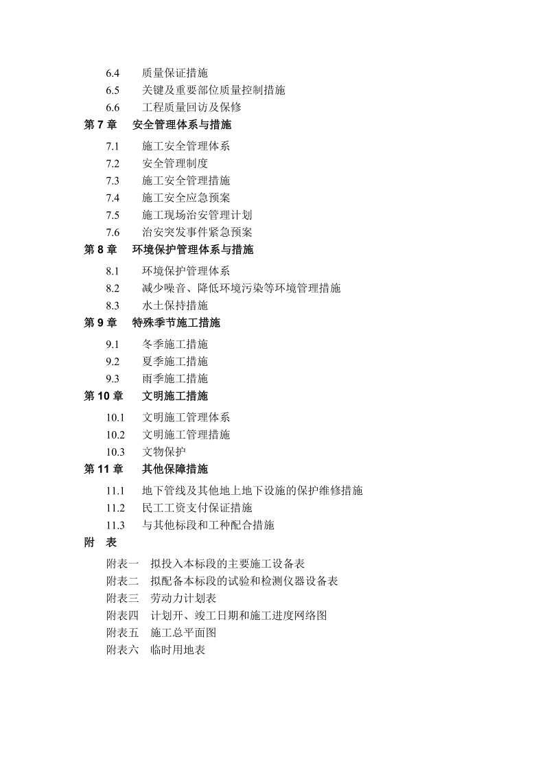 金川县观音桥镇供水及基础设施建设项目施工组织设计.doc_第2页