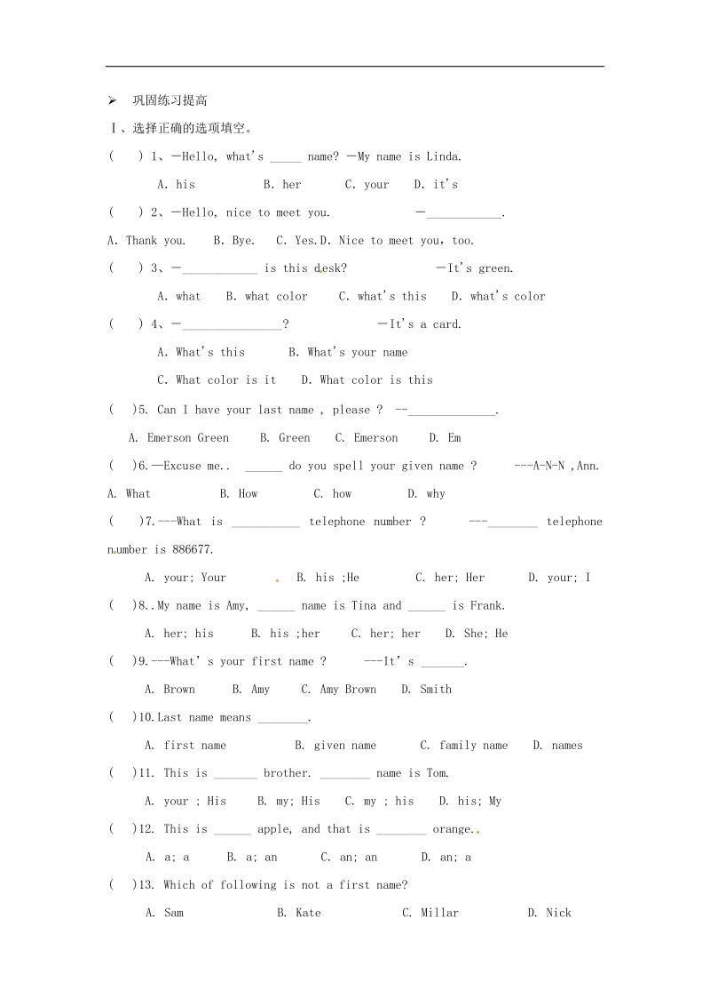 湖南省桑植县2018年七年级英语上册unit1myname’sginalesson4学案（无答案）（新版）人教新目标版.doc_第2页