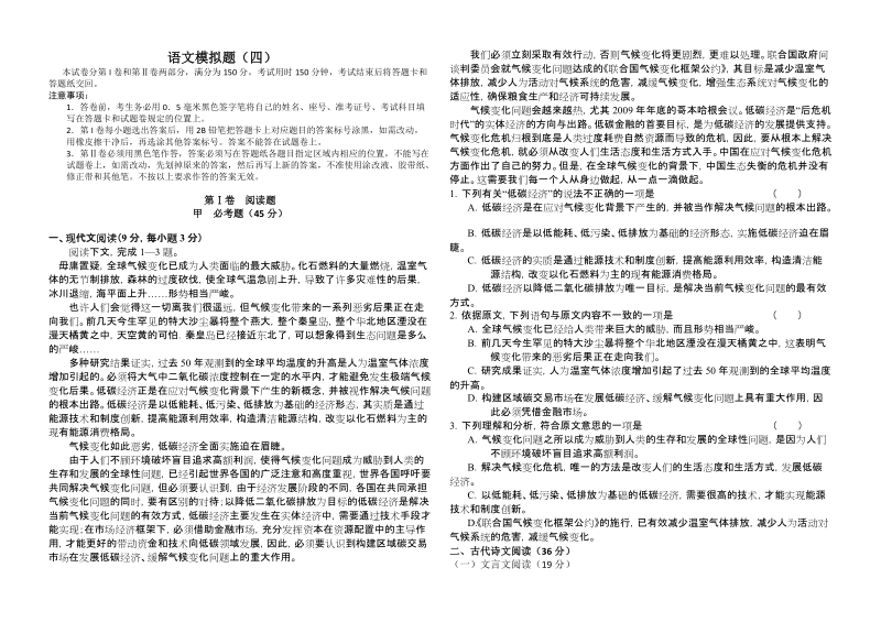 高考语文模拟题(四).doc_第1页