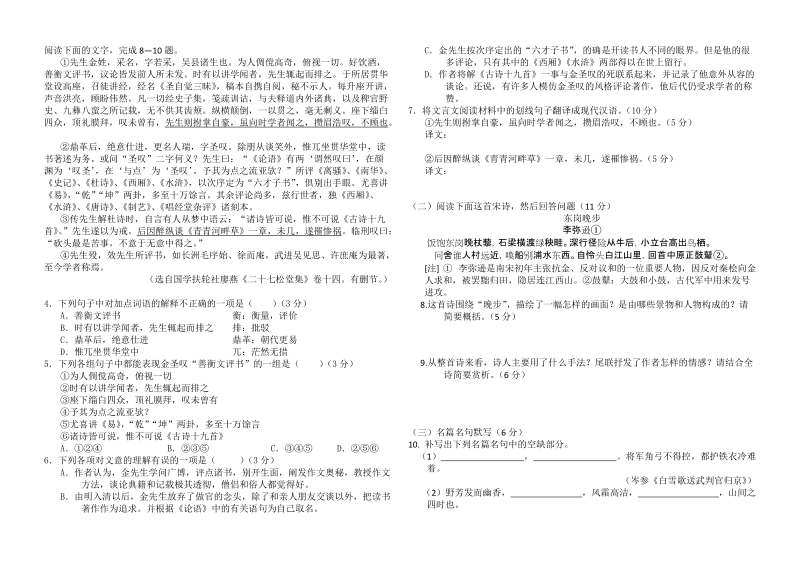 高考语文模拟题(四).doc_第2页