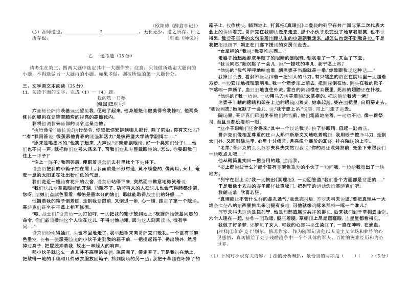 高考语文模拟题(四).doc_第3页