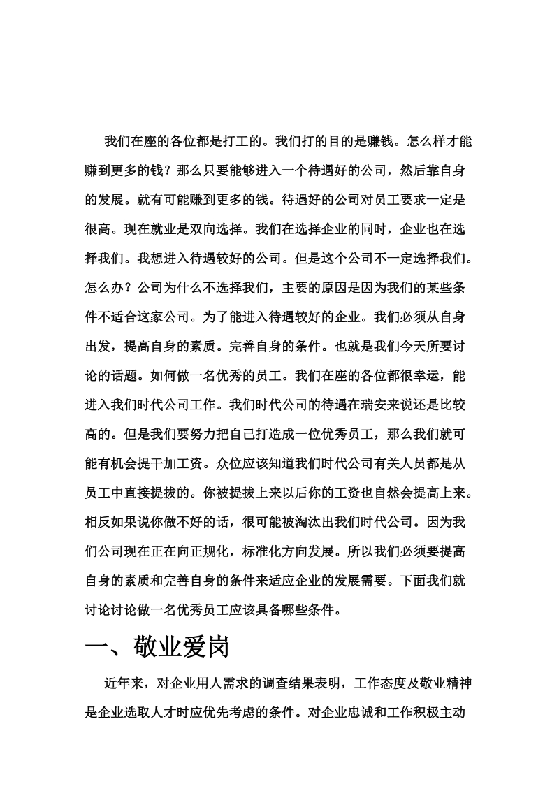 如何做一名优秀员工.doc_第2页