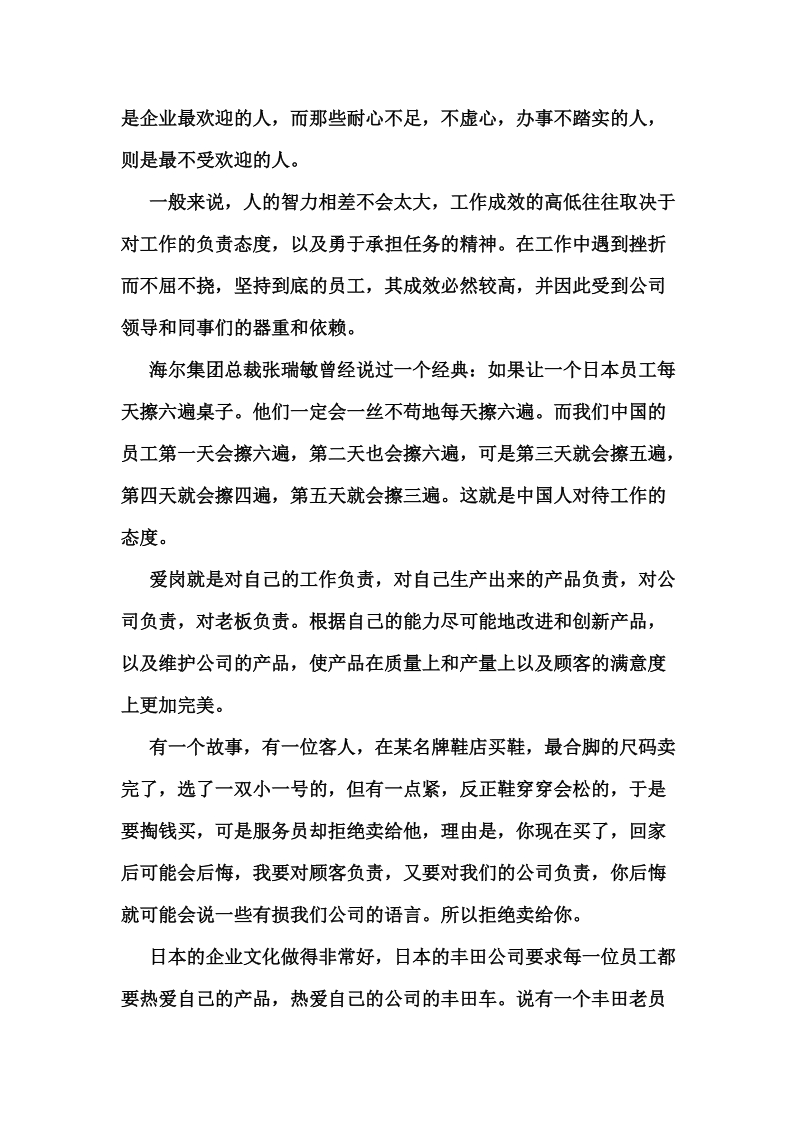 如何做一名优秀员工.doc_第3页